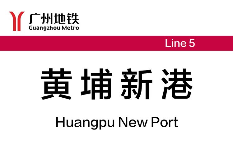 黄埔军校旧址维修