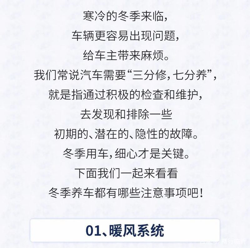 汽车冬季保养常识