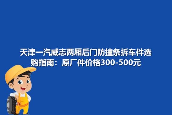 一汽威志两厢多少钱