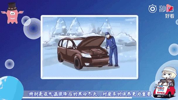 汽车冬季保养常识