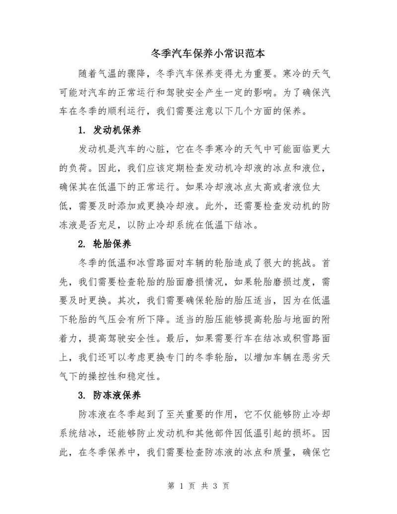 汽车冬季保养常识