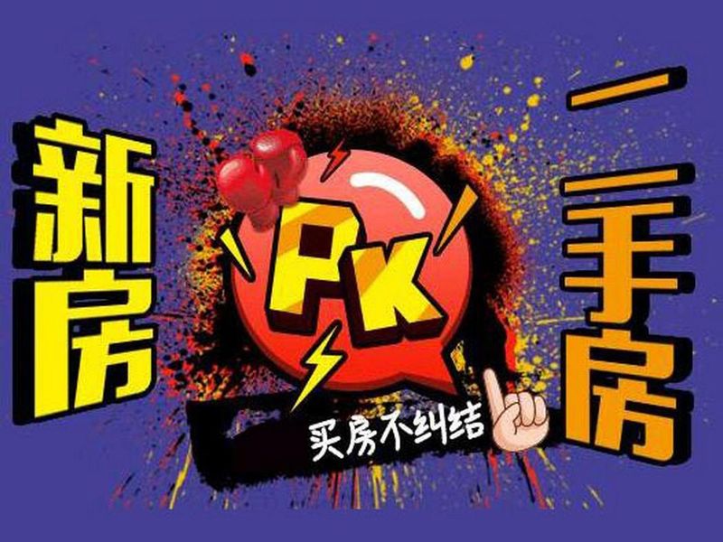 二手房过户 税费