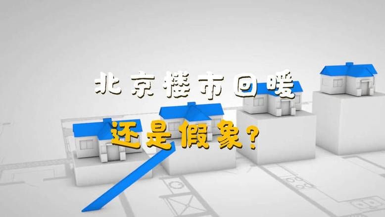 2026年北京商品房均价