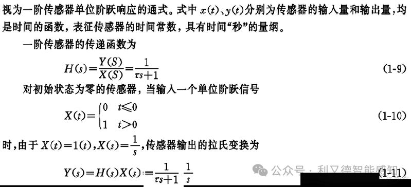 传感器技术及原理