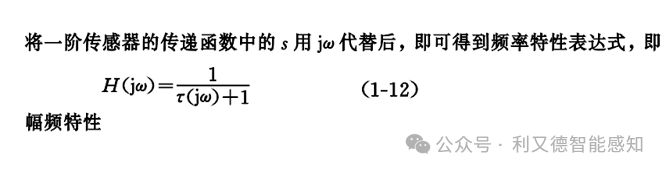 传感器技术及原理