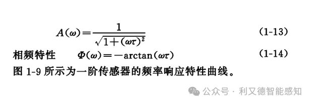 传感器技术及原理