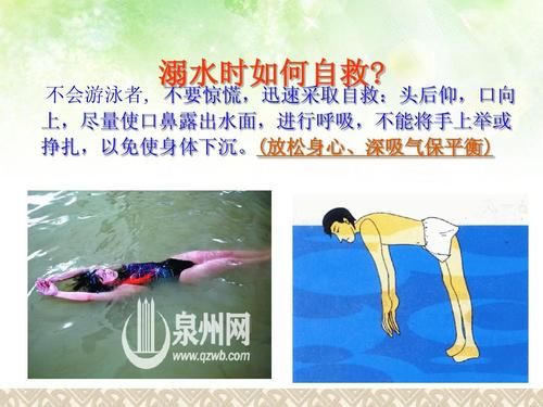 防溺水自救方法有哪些