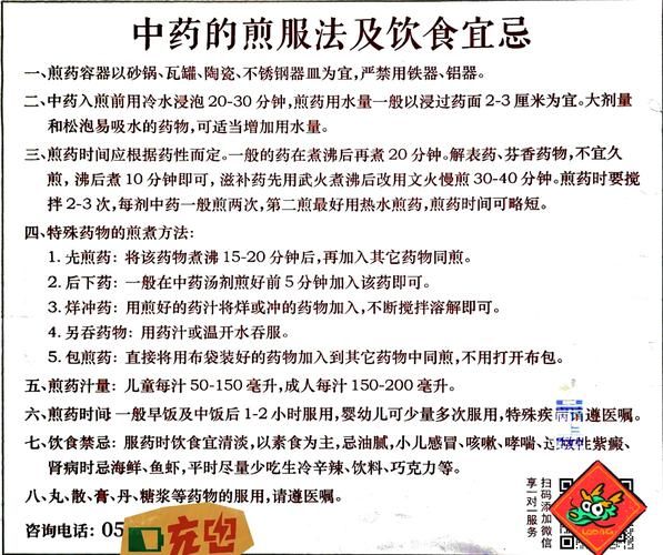 中药煎药服药常识