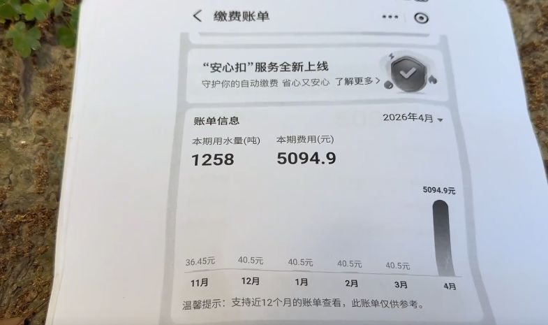 上海水费单子