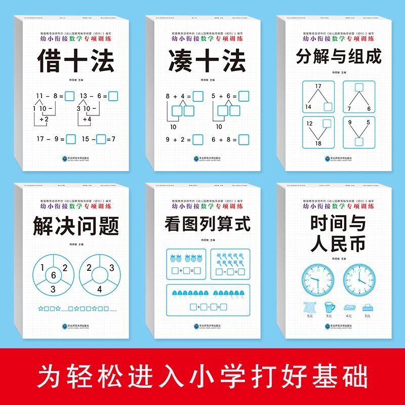 幼升小图形规律题技巧