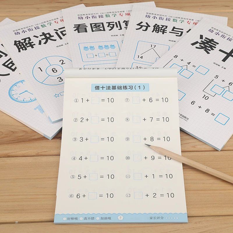 幼升小图形规律题技巧