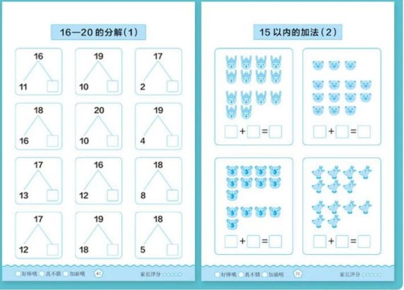 幼升小图形规律题技巧