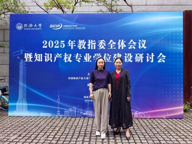 同济大学知识产权学院