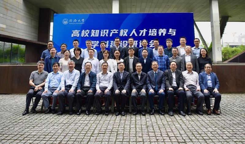 同济大学知识产权学院