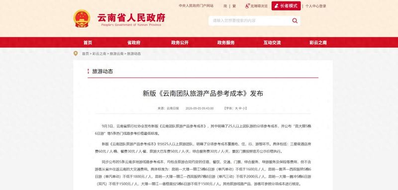 西双版纳跟团游价位