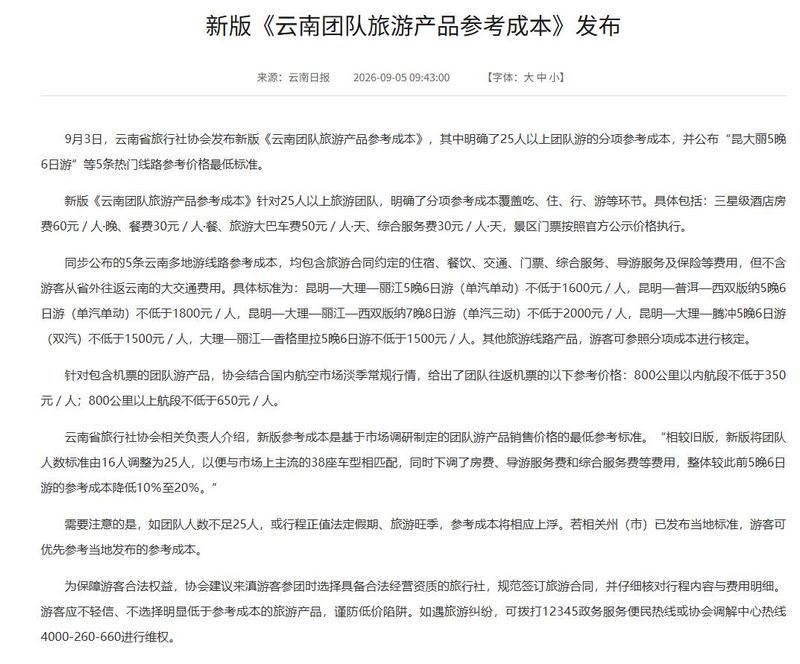 西双版纳跟团游价位