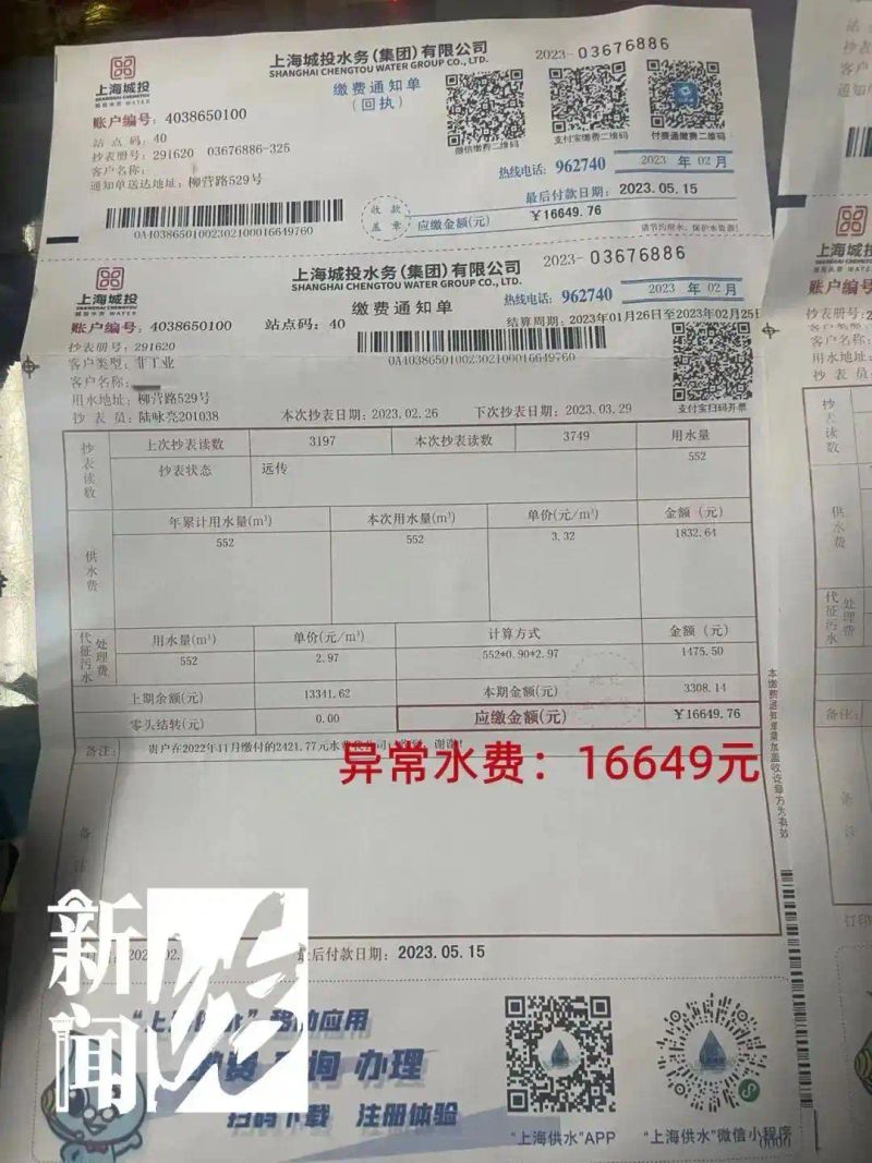 上海水费单子