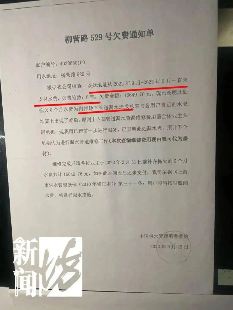 上海水费单子