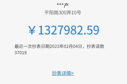 上海水费单子