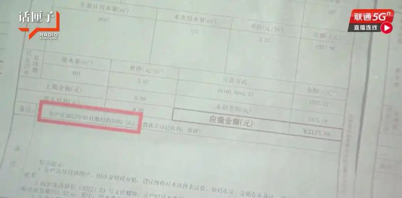上海水费单子