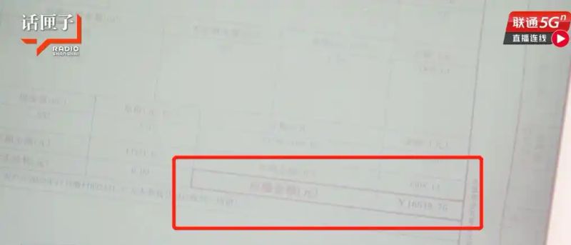 上海水费单子