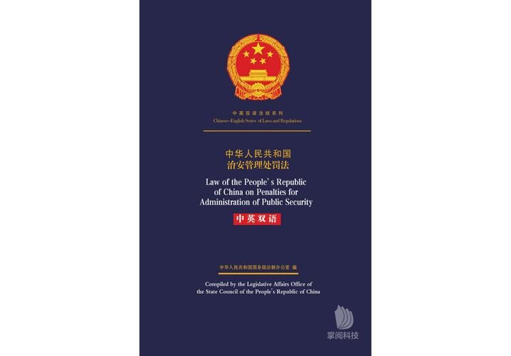 治安管理常识