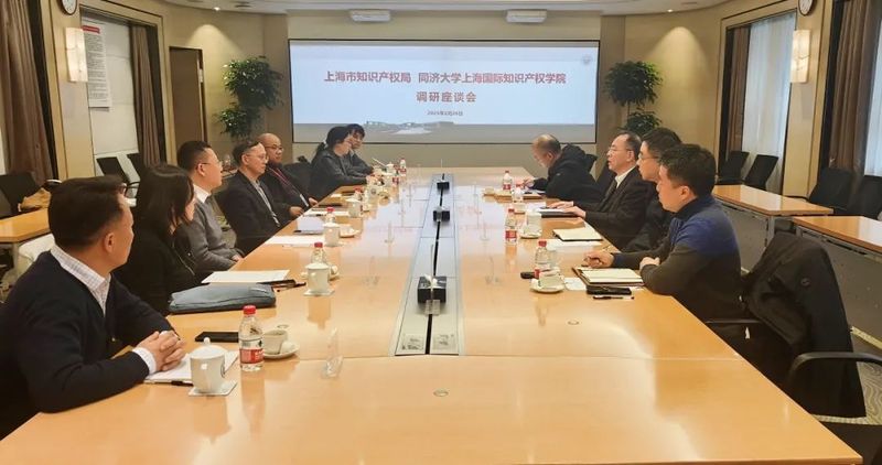 同济大学知识产权学院