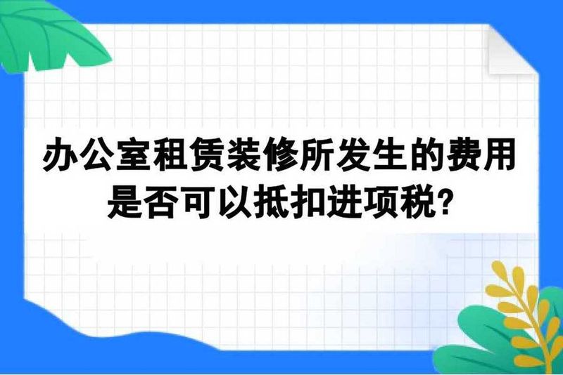 写字楼租赁税费