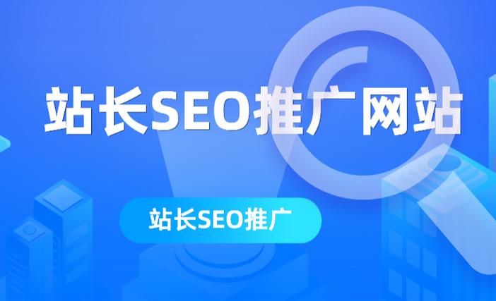 如何做好seo