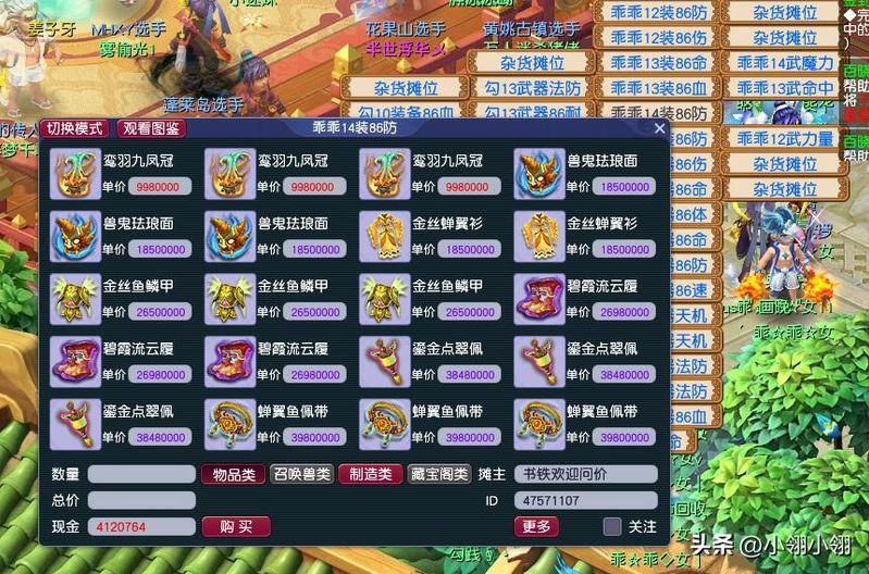 梦幻西游2另类赚钱方法
