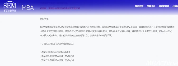 清华mba面试经验分享