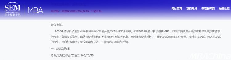 清华mba面试经验分享