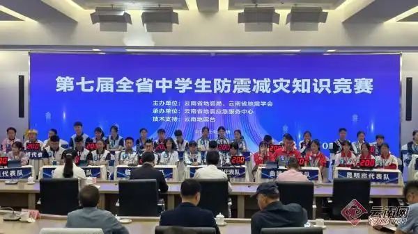 中学生地震安全知识竞赛