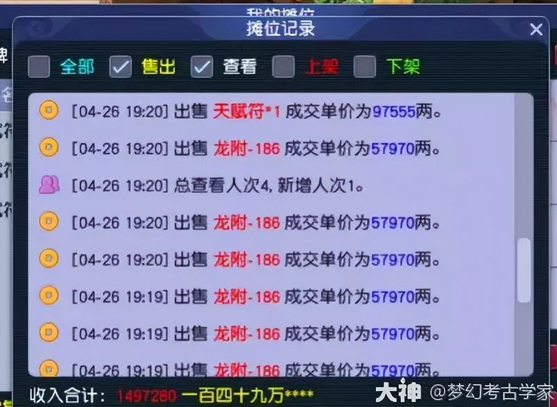 梦幻西游2另类赚钱方法