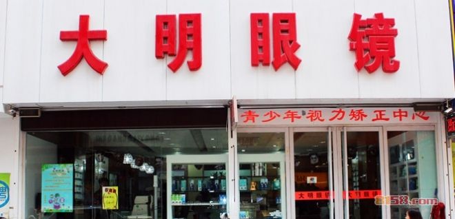 大明眼镜价格一般多少