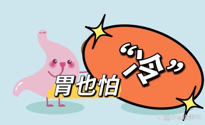 胃寒肠热机理