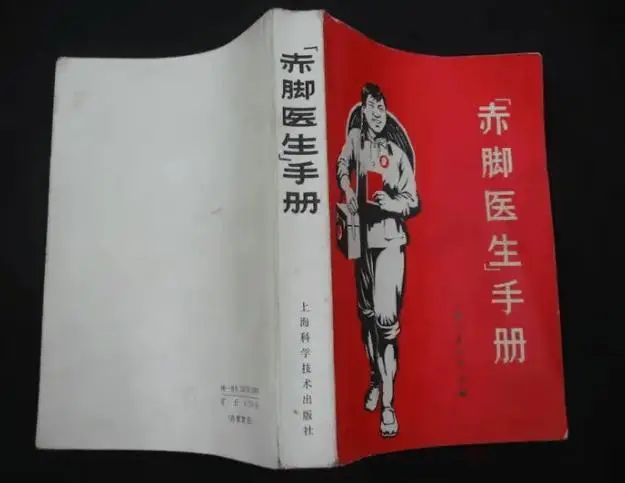 赤脚医生手册多少钱