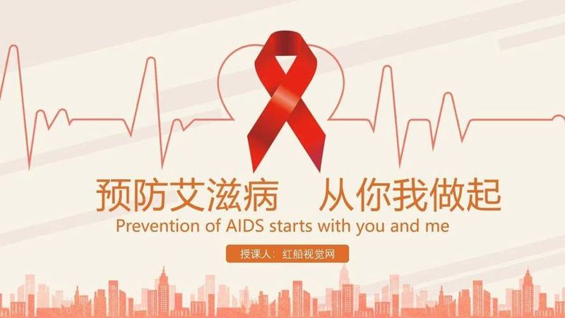 艾滋病预防小知识
